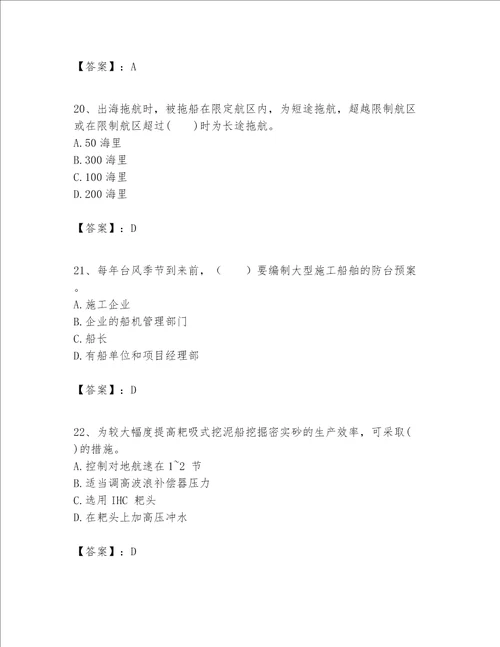 一级建造师之一建港口与航道工程实务题库及参考答案黄金题型