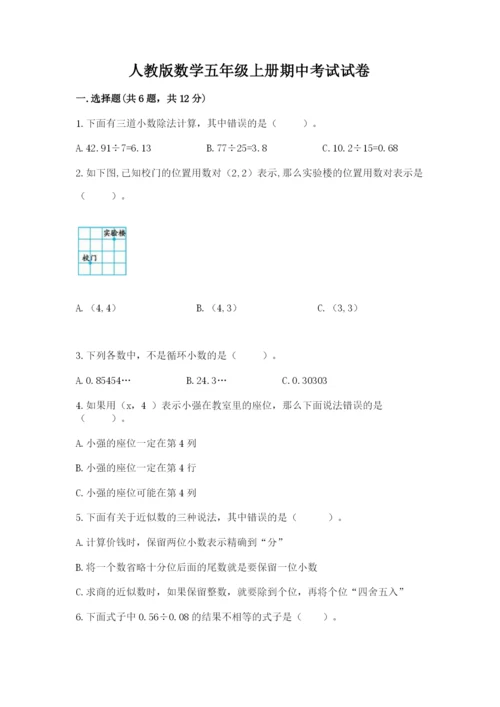 人教版数学五年级上册期中考试试卷【典型题】.docx