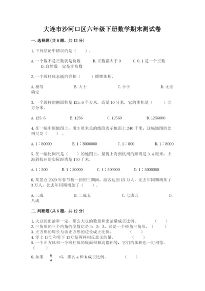 大连市沙河口区六年级下册数学期末测试卷一套.docx