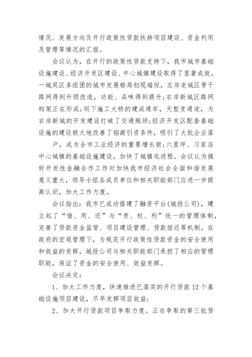 金融公司会议纪要范文.docx