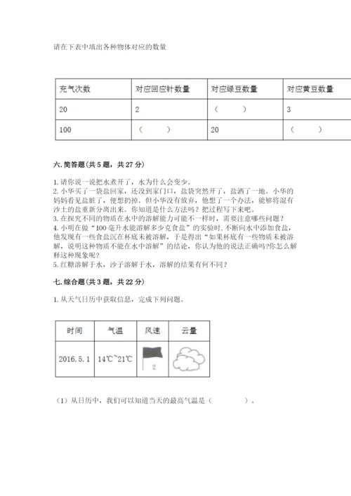 教科版三年级上册科学期末测试卷【考点梳理】.docx