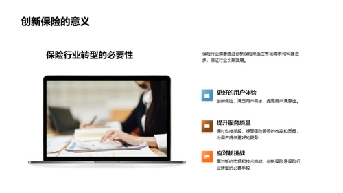 颠覆未来保险业