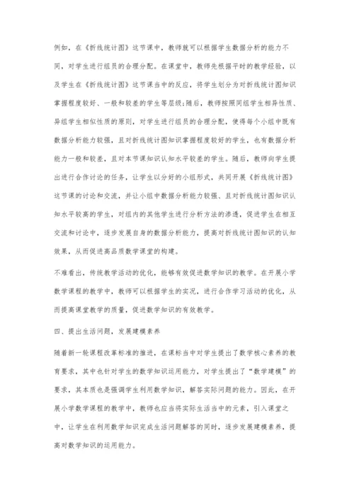 优化教学策略-构建高品质数学课堂.docx