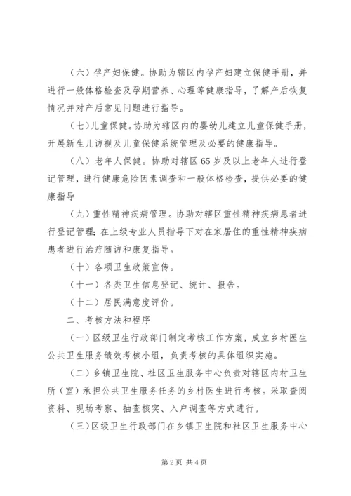 公共卫生服务项目责任书 (2).docx