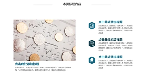 金融理财创业投资银行证券PPT模板