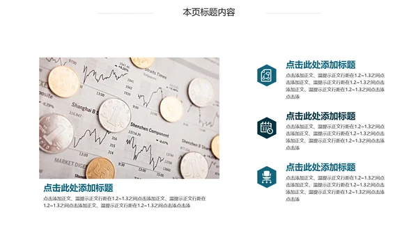 金融理财创业投资银行证券PPT模板