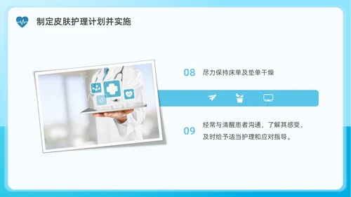 蓝色水彩简约商务手术室患者皮肤管理企业培训PPT