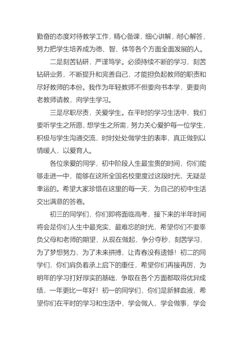 初中秋季开学典礼教师代表发言稿