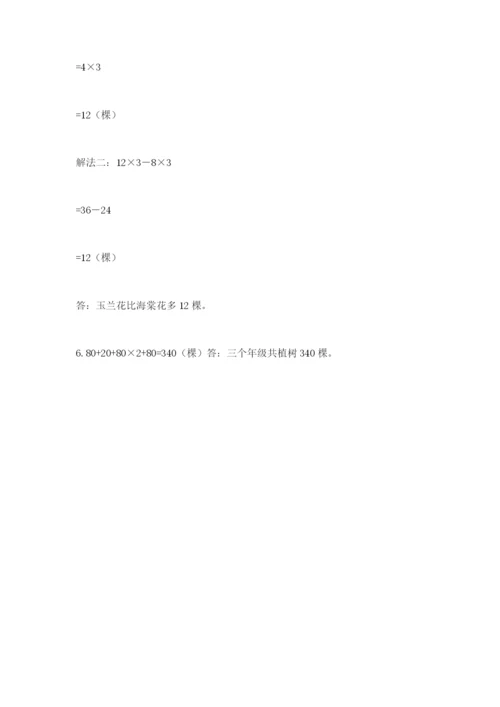 苏教版数学三年级上册期末测试卷（名校卷）.docx