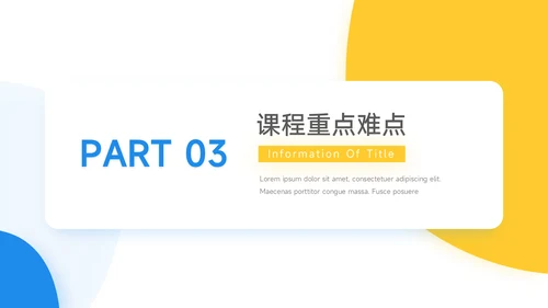 黄蓝双色简洁教学内容课件PPT模板