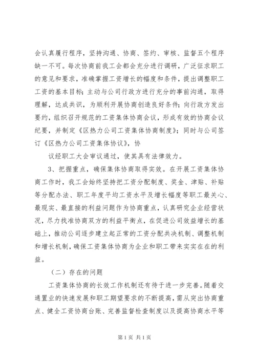 工会促进工资集体协商情况汇报(精选多篇).docx