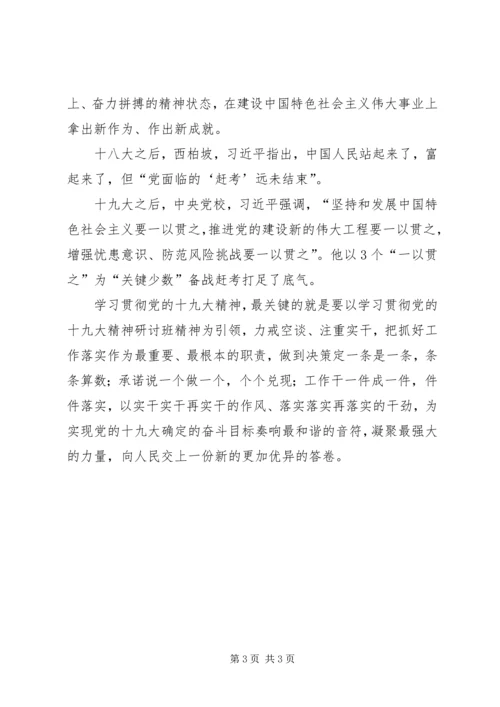 十八届六中全会精神专题研讨班开班式重要讲话心得体会：必须旗帜鲜明讲政治 (5).docx