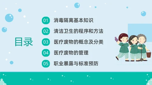 绿色简约插画医院保洁院感培训PPT课件院感知识培训