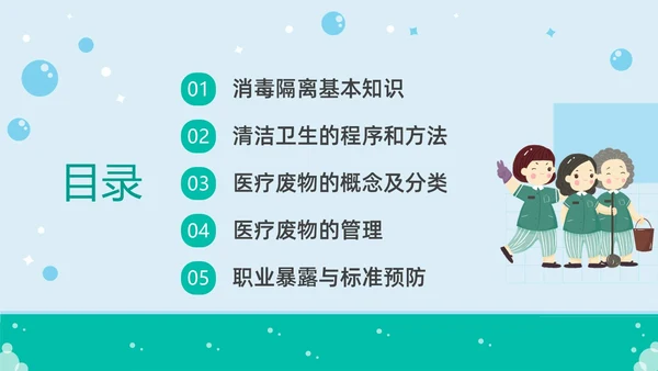 绿色简约插画医院保洁院感培训PPT课件院感知识培训