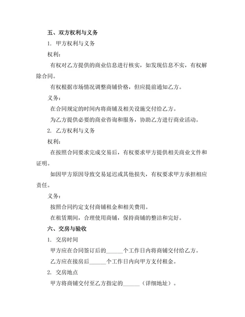 商铺带租约出售合约