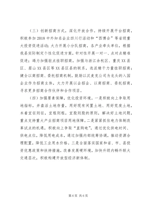 投资促进局XX年工作总结及XX年工作计划_1.docx