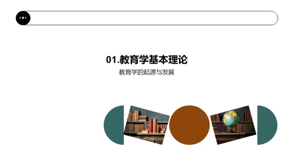 深度解析教育学