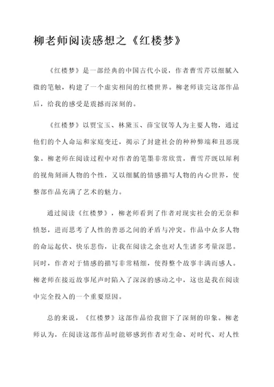 我们班的柳老师阅读感想