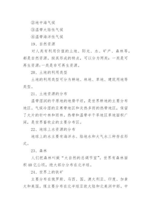 中考地理知识点总结.docx