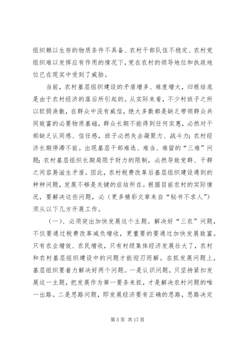 基层组织建设调研报告 (5).docx