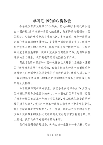 学习毛中特的心得体会 (4).docx