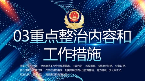 全国开展政法队伍教育整顿党课PPT