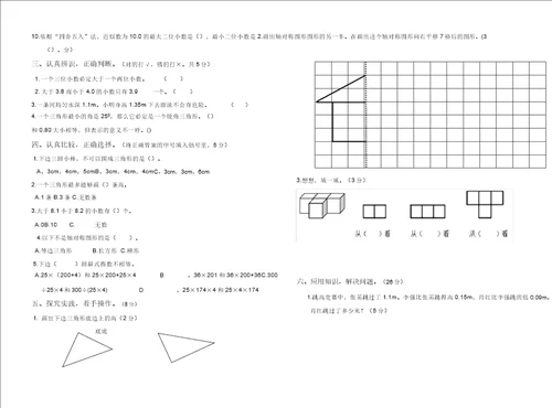 四年级数学下册期末模拟题