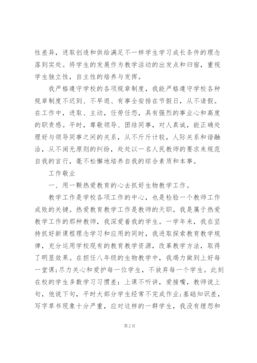 生物教师学期工作总结大全5篇.docx