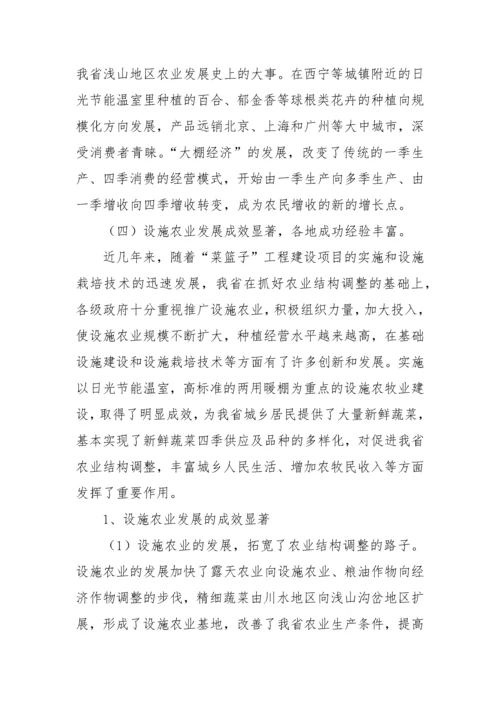 现代设施农业.docx