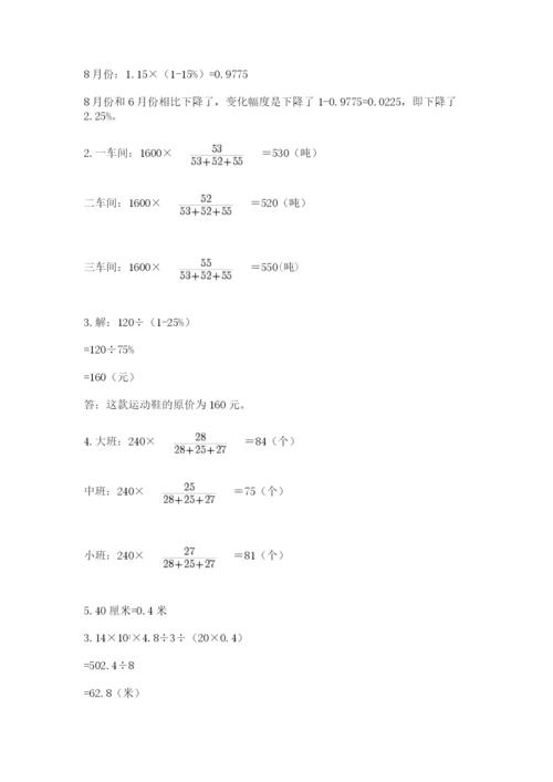 小学六年级数学摸底考试题及参考答案（模拟题）.docx