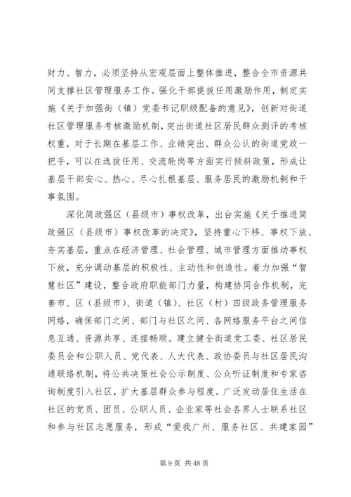 以加强和创新社区服务管理为突破口,全面提升社会服务管理科学化水平.docx