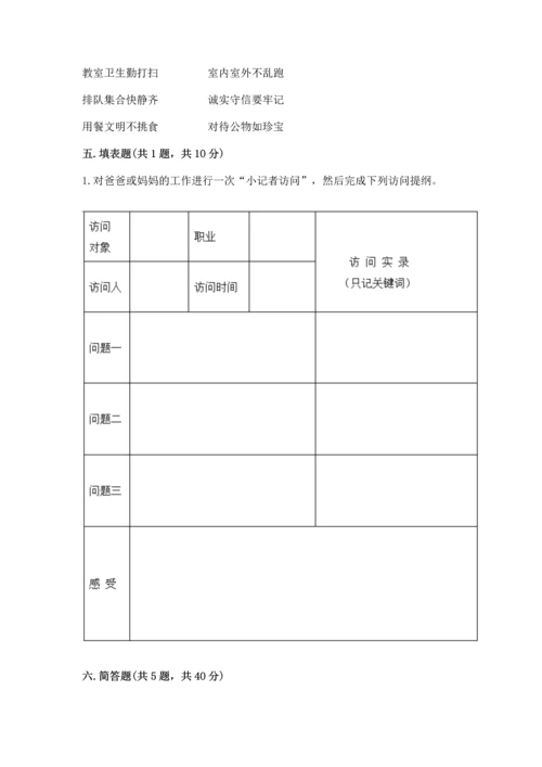 部编版道德与法治四年级上册期中测试卷附答案【综合卷】.docx