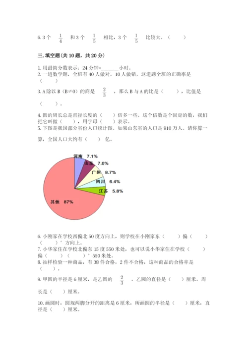 2022六年级上册数学期末测试卷附答案【b卷】.docx