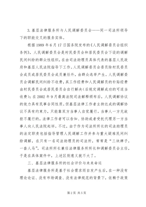 基层法律服务状况考察报告 (9).docx