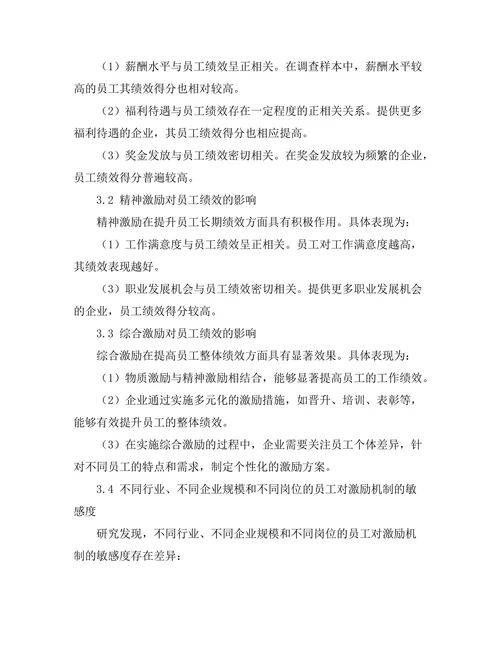 不同激励机制对员工绩效的影响比较