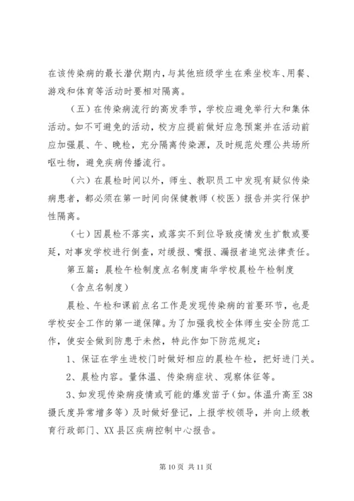 城关镇中心小学晨午检制度4.docx