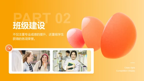 橙色扁平风班级风采大赛展示PPT模板
