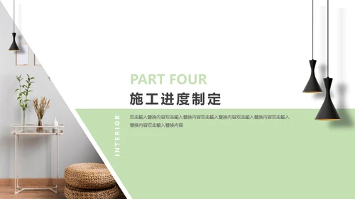 室内装修设计方案展示通用PPT模板