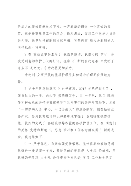 护士年终总结2020工作总结例文（最终5篇）.docx