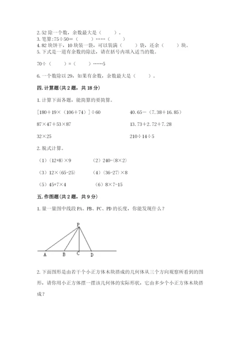 苏教版四年级上册数学期末测试卷及答案【考点梳理】.docx