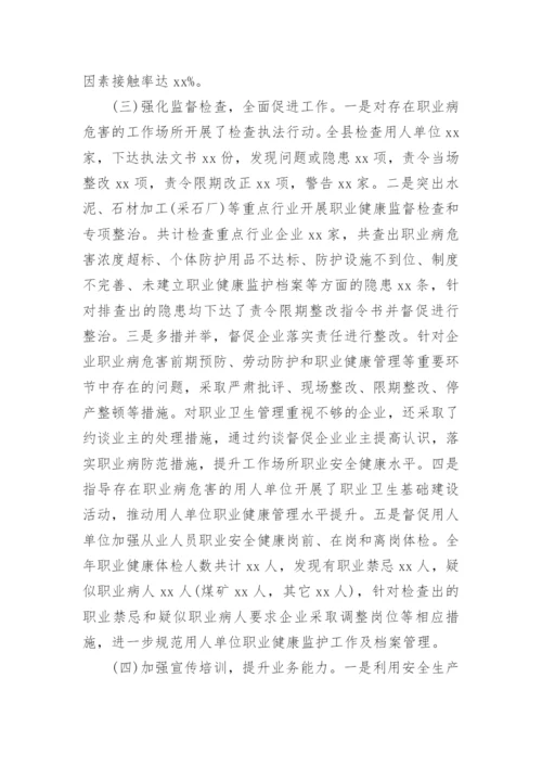 职业健康安全工作总结.docx