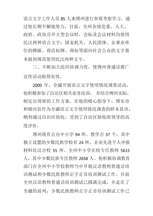 语言文字先进个人申报材料.docx