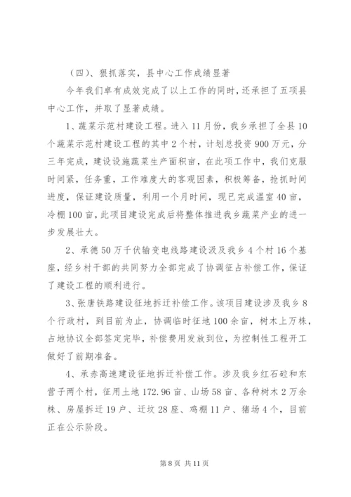 乡党委书记述职报告范文.docx