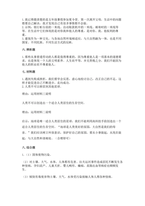 部编版六年级下册道德与法治期末测试卷含完整答案（必刷）.docx