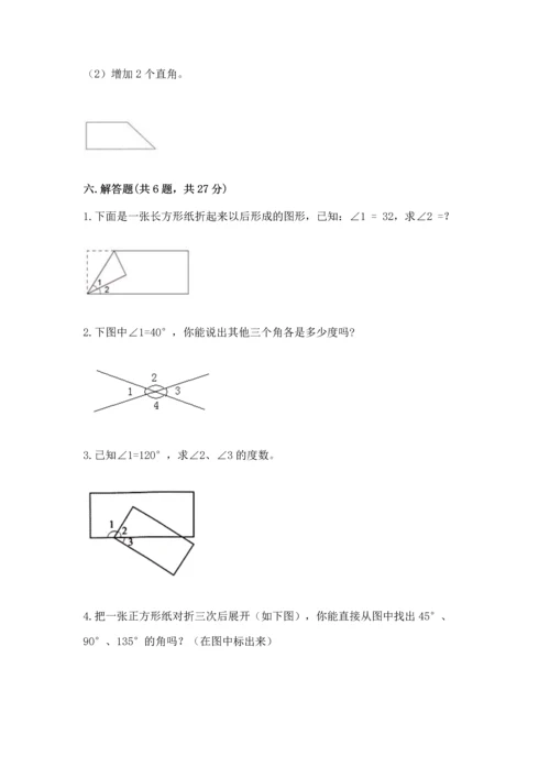 人教版四年级上册数学第三单元《角的度量》测试卷含完整答案（网校专用）.docx