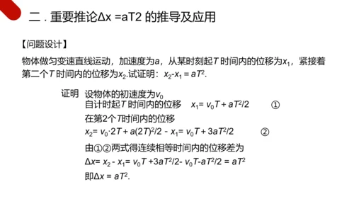 匀变速直线运动研究物理教学PPT课件