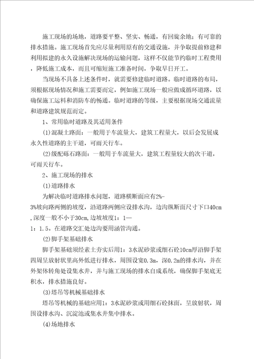 安全文明工程做法4共33页doc