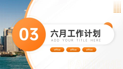 简约大气电商运营部月度工作汇报通用PPT模板
