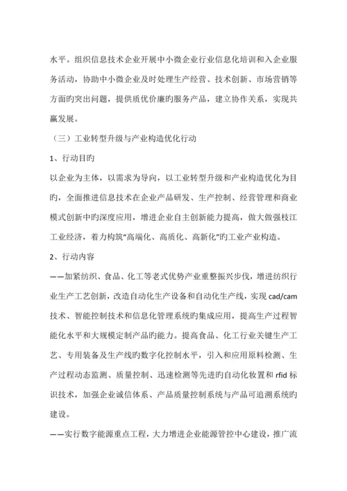 信息化和工业化深度融合专项行动方案.docx