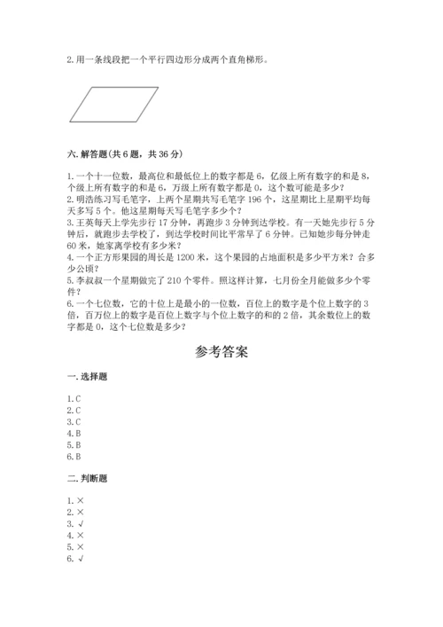 人教版四年级上册数学期末测试卷及一套参考答案.docx